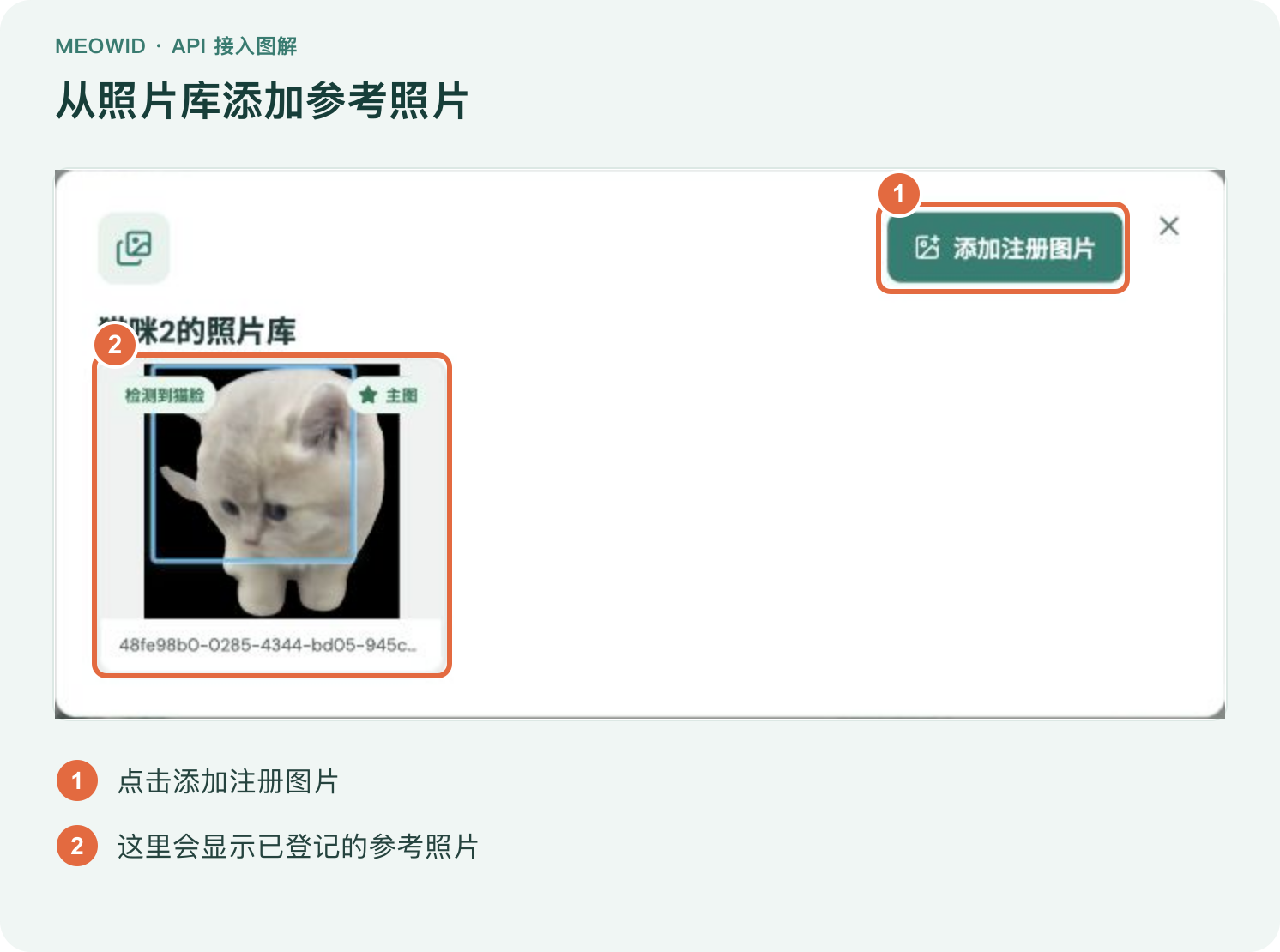 图 6 在照片库添加注册图片