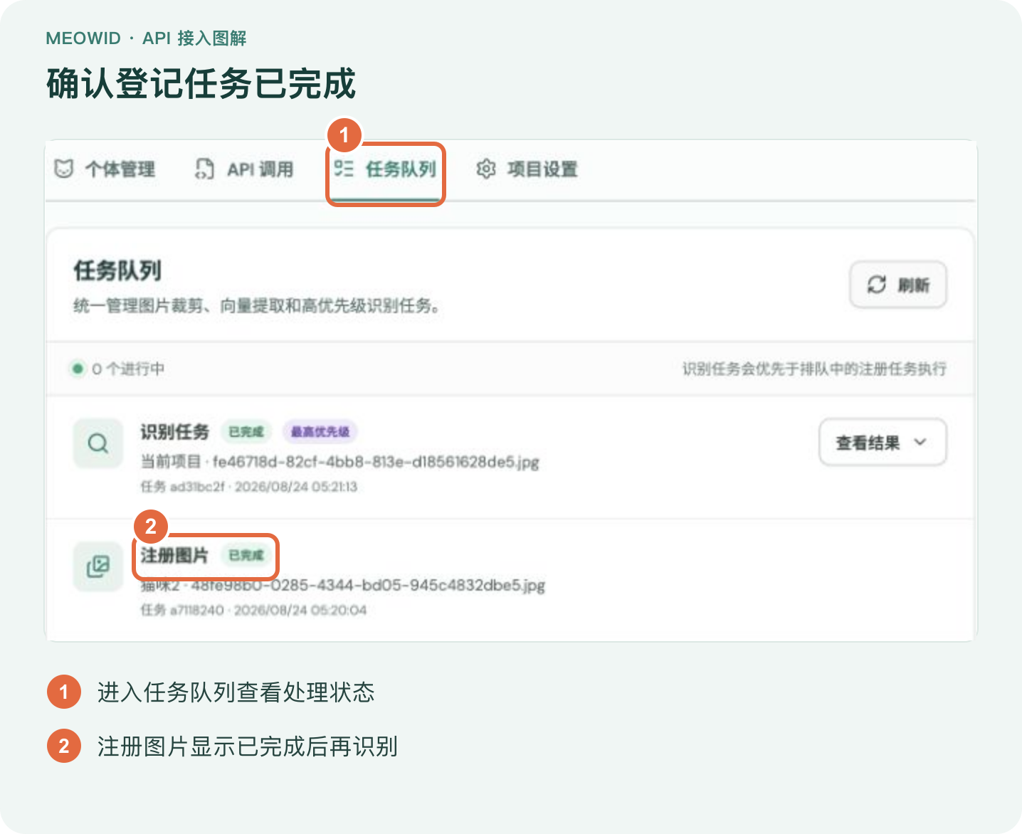 图 8 在任务队列确认注册图片已完成