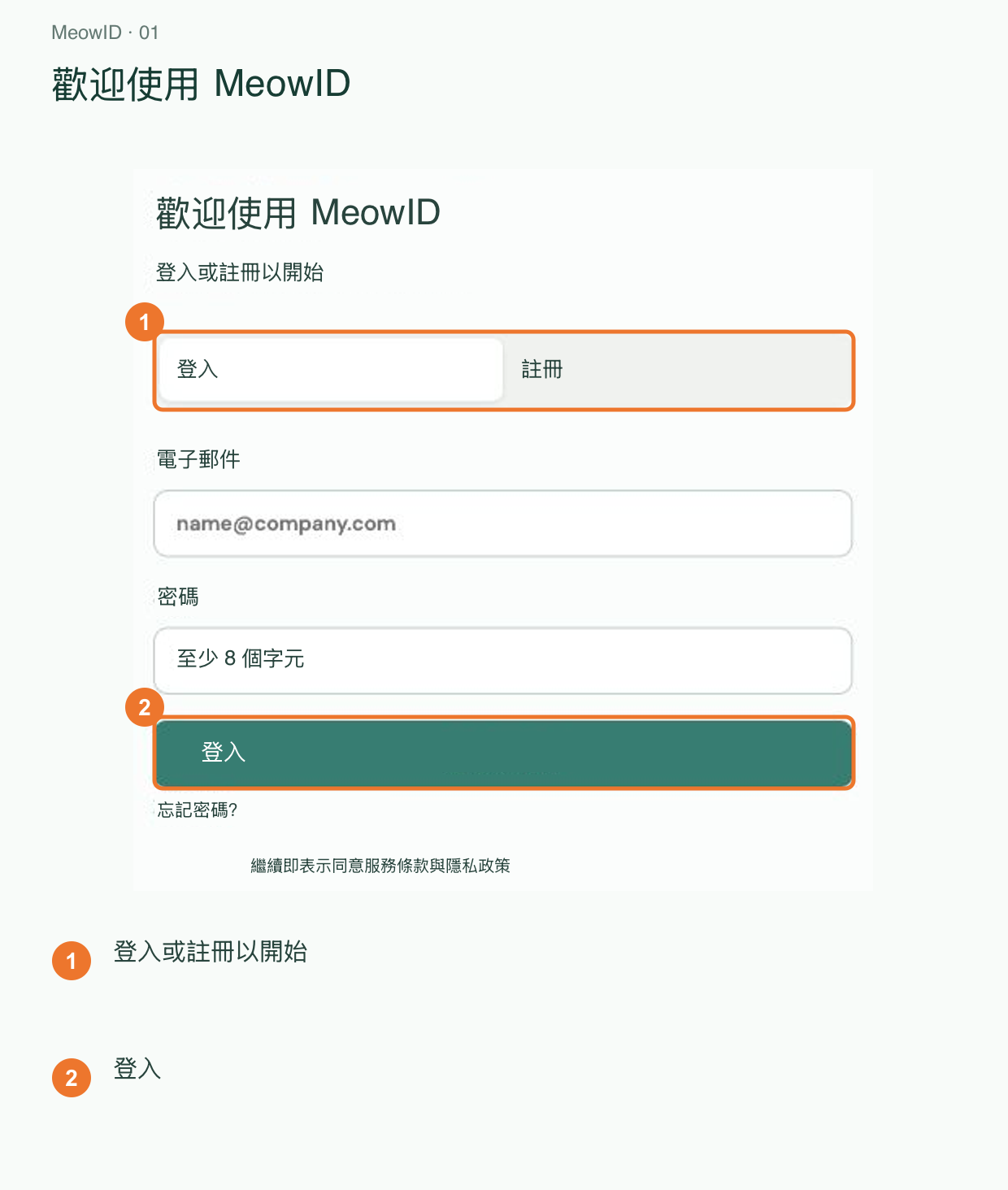 1. 註冊或登入控制台