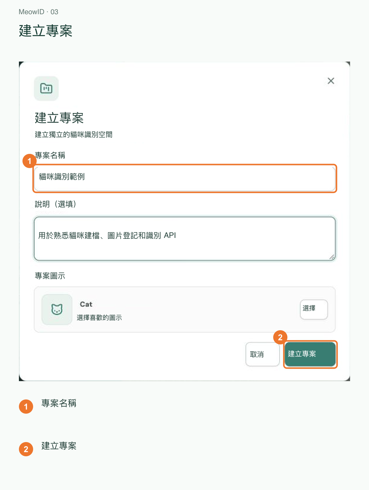 3. 填寫專案資料