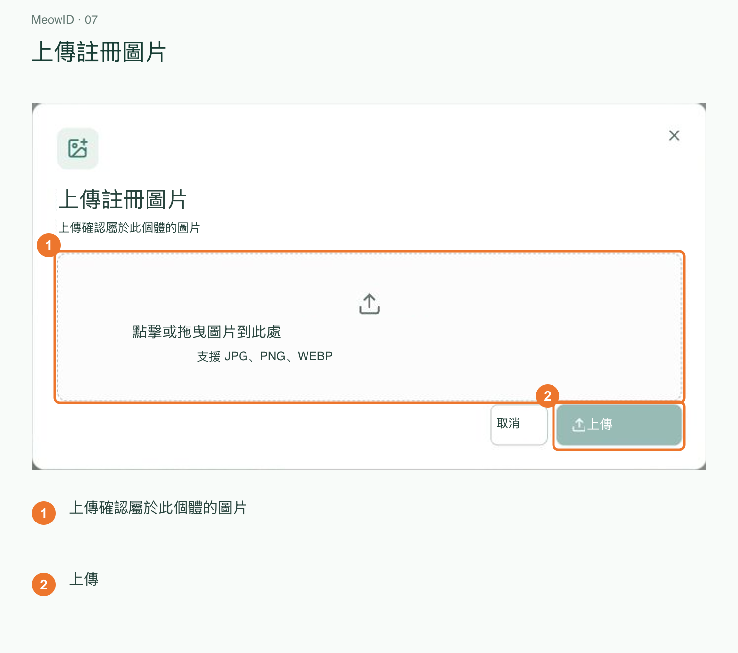 7. 選取並上傳參考照片