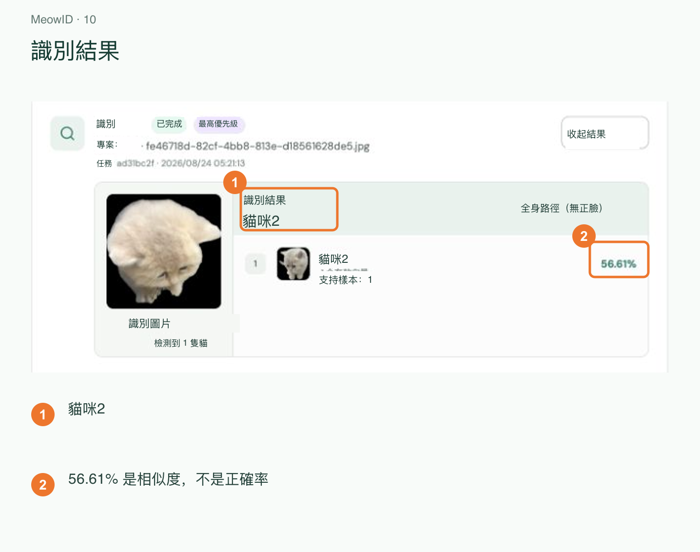 10. 歷史任務的辨識結果範例